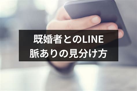 既婚 者 ライン|既婚者のLINE(ライン)頻度や時間帯で本気かわかる？大好きでも .